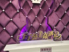 -自由港KTV(王子公主金平店)