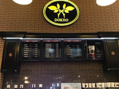 门面-多克多蒸气茶DOKDO(鼓楼绿地店)