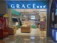 -格瑞思GRACE(江宁金鹰店)