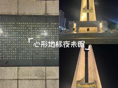 -唐山抗震纪念碑广场