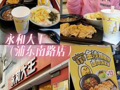 -永和大王(浦东南路店)