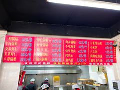 -劈柴院锅贴(沈阳路店)