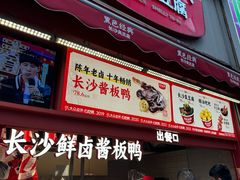 -黑色经典臭豆腐·湖南特产(步行街店)