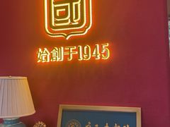 -萬國酒家·非遗技艺传承味道