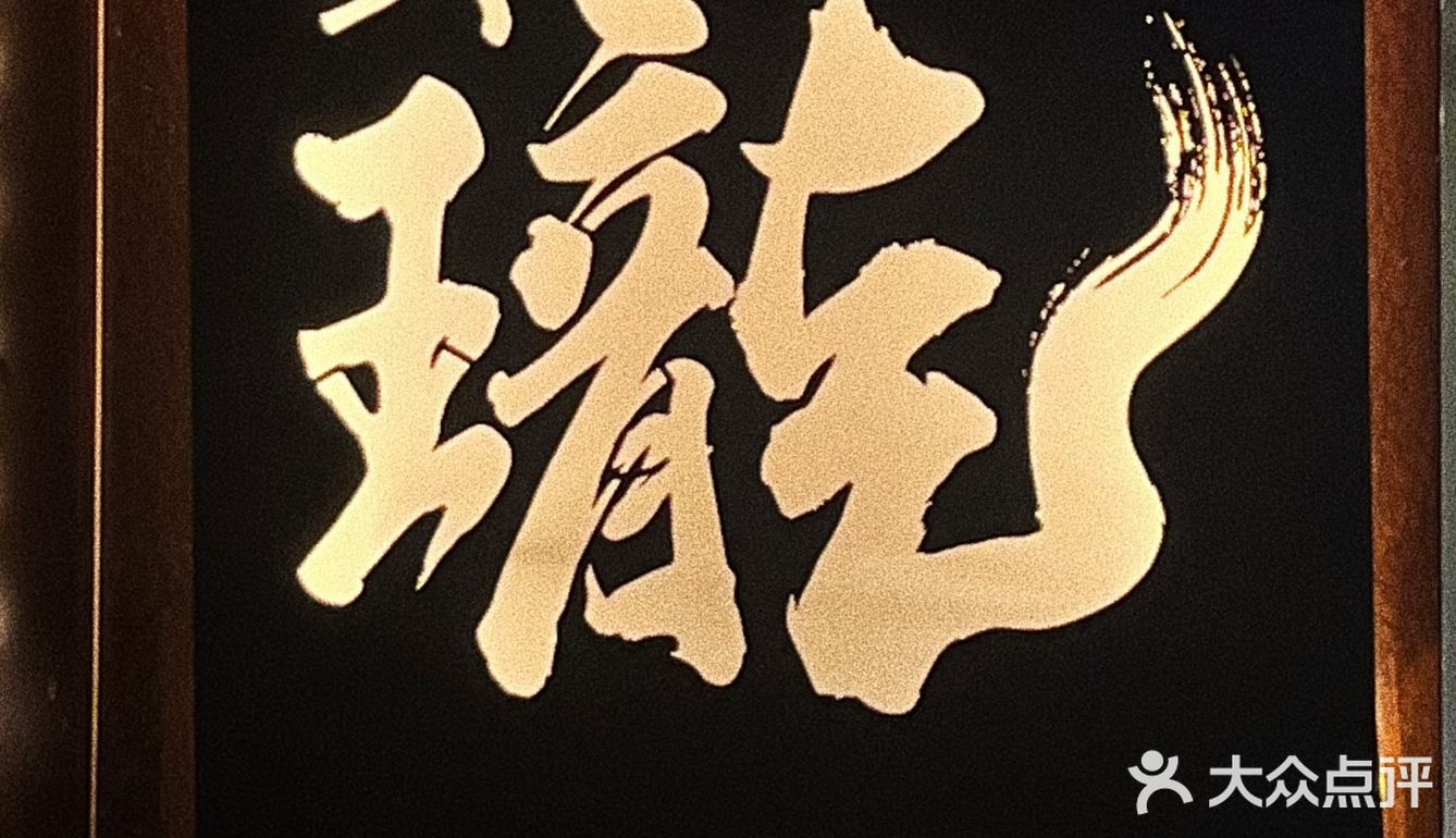 广州日料｜隐藏在公寓里的宝藏Omakase