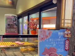 -粉粉乐鲷鱼烧(美罗城店)
