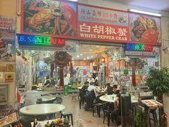 -新山亚明小厨