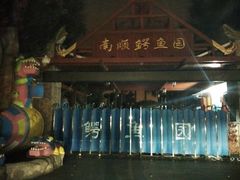 -龙舟池