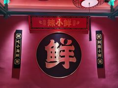 -辣小鲜·南昌大排档(船山路店)