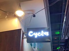 门面-Cyclus Craft Kitchen薩克思手工厨房