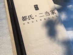 -都氏家DUSJOY(翡翠城店)