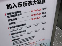 -LELECHA乐乐茶(新街口大洋店)