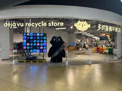 -多抓鱼循环商店(虹桥天地店)