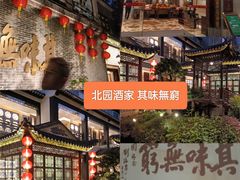 -北园酒家(小北路店)