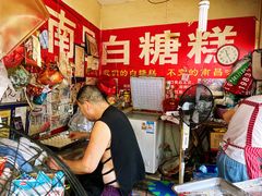 -老南昌白糖糕(大士院店)
