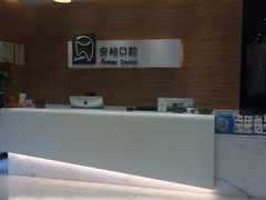 -安柏口腔(海珠世纪云顶店)