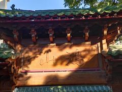 -鸿山公园