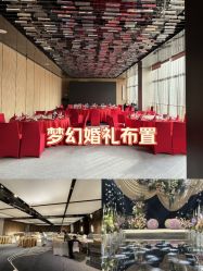 -凯宾斯基饭店·宴会厅