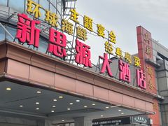 -江西风味土菜馆(祁连山南路店)