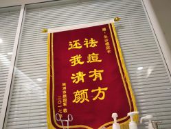 -痘院长·祛痘·皮肤管理