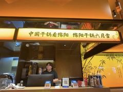 -六月雪干锅(涪城万达广场店)
