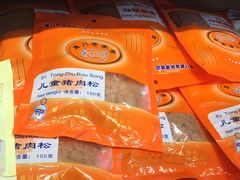 -黄胜记鼓浪屿肉松店(龙头路店)