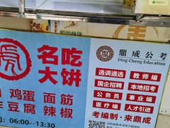 -王虎子大饼(甸柳新村五区店)