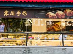 -四季小馆·地道北京小吃(广百店)