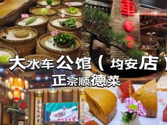-大水车公馆·顺德菜·妈姐菜(均安店)
