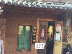 -大冰的小屋