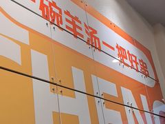 -河南前程·羊肉汤·烧烤(总店)