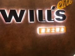 -威尔仕健身(丁香国际店)