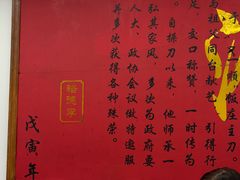 -裕德孚·非遗手切涮羊肉(东直门内大街店)