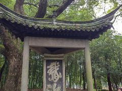 -兰亭风景区