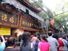 门面-刘纪孝腊牛羊肉(北广济街店)