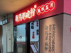-衡阳那碗粉