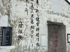 -绍兴书圣故里景区