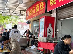 -赵伍面庄(松石大道店)