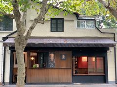 门面-RUMORS COFFEE ROASTERY鲁马滋咖啡(湖南路店)