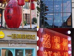 门面-锦泓老字号猪脏粉(东联大厦店)