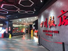 -四川饭店(城乡购物中心店)