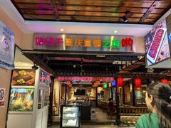 -来涮蜀鲜货火锅串串香(菜市口店)