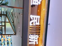 -悦海·家宴·冰花皮皮虾大锅贴(宝龙店)