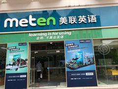 -美联英语(绿宝中心)