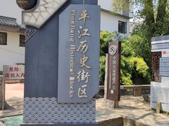 -鸡脚旮旯平江路店
