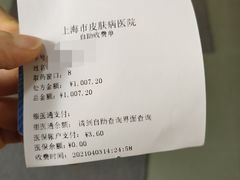 -上海市皮肤病医院(武夷路院区)