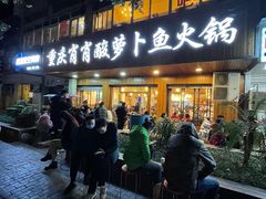 门面-肖肖酸萝卜鱼火锅(总店)