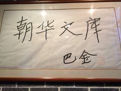 -鲁迅公园