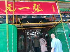 -张一元(总店)
