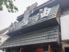 -打酱油·非遗淮扬菜(瘦西湖梅岭店)